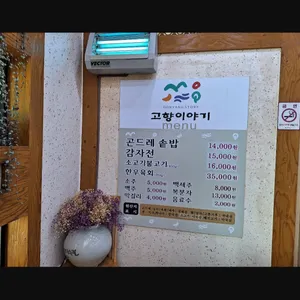 고향이야기 리뷰 사진