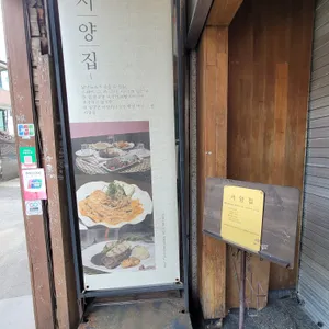 서양집 리뷰 사진