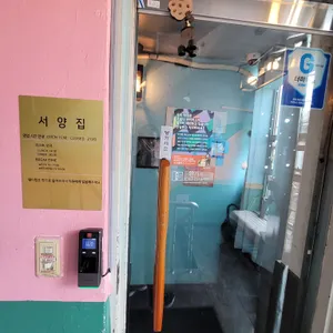 서양집 리뷰 사진