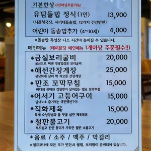 유담들밥 리뷰 사진