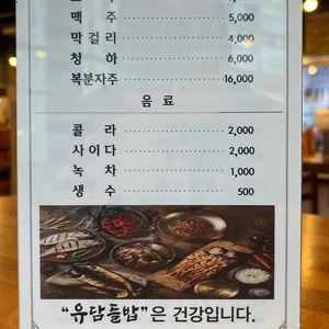 유담들밥 리뷰 사진