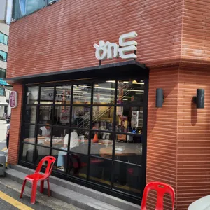 해든 리뷰 사진