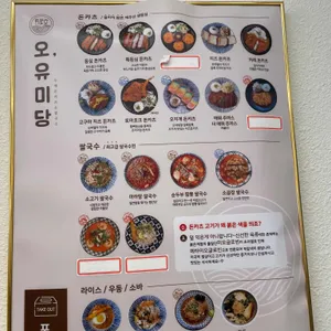 오유미당 리뷰 사진