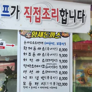 황제돈까스 리뷰 사진