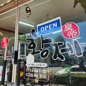 황제돈까스 리뷰 사진