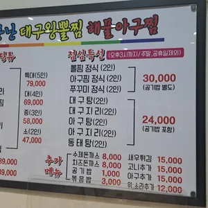 소문난대구왕뽈찜 리뷰 사진