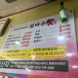 엄마손맛 리뷰 사진