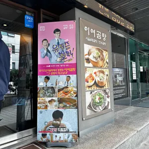 이여곰탕  리뷰 사진