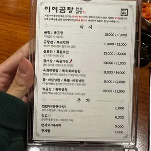 이여곰탕  리뷰 사진