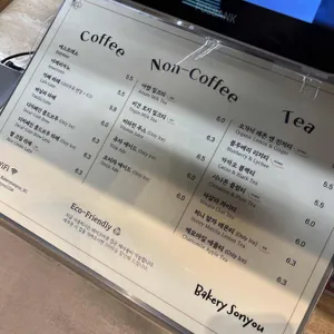 베이커리 손유 리뷰 사진