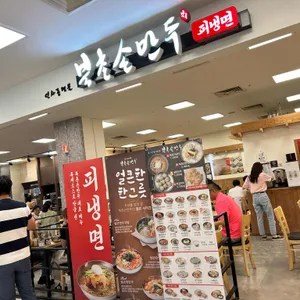 북촌손만두 리뷰 사진