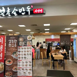 북촌손만두 리뷰 사진
