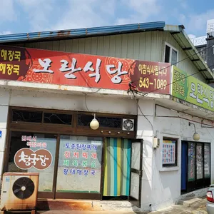모란식당 리뷰 사진