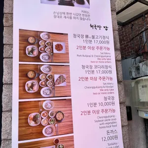 청국장밥 리뷰 사진