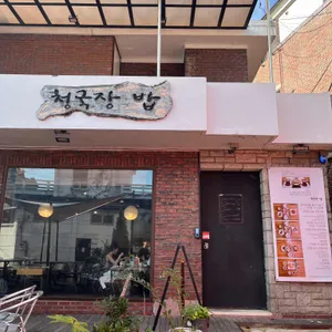 청국장밥 리뷰 사진