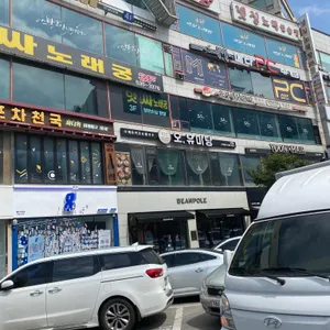 오유미당 리뷰 사진