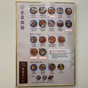 오유미당 리뷰 사진
