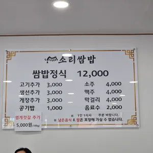 소리쌈밥 리뷰 사진