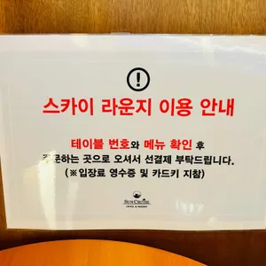 썬크루즈 스카이라운지 리뷰 사진