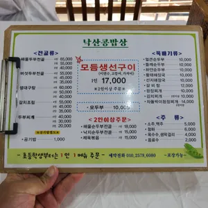 낙산 콩밥상 리뷰 사진