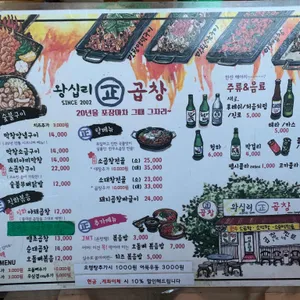 왕십리정곱창 리뷰 사진