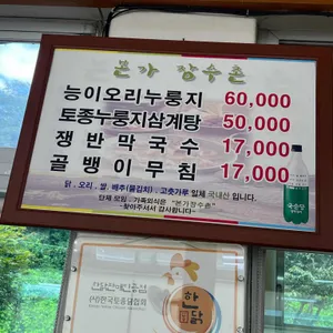 본가 장수촌 리뷰 사진
