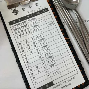 본가 장수촌 리뷰 사진