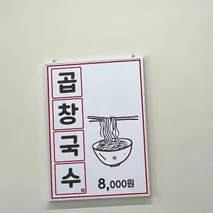 곱창인가 리뷰 사진