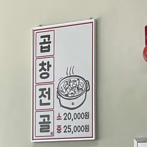 곱창인가 리뷰 사진