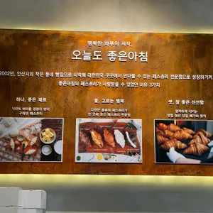 좋은아침 페스츄리 리뷰 사진