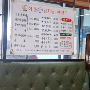서울24시감자탕해장국 리뷰 사진