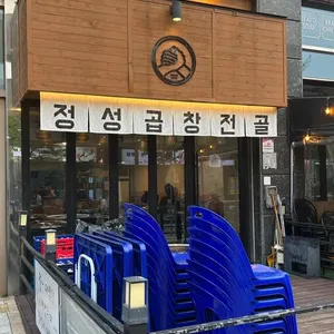 정성곱창전골 리뷰 사진