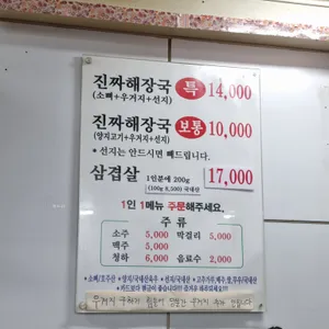 대화정 진짜해장국 리뷰 사진
