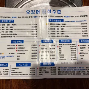 오징어선수촌 리뷰 사진