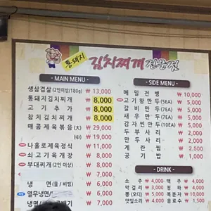 뚱이통돼지김치찌개 리뷰 사진