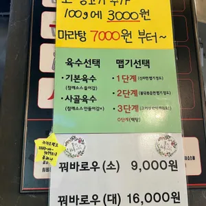 유미마라탕 리뷰 사진