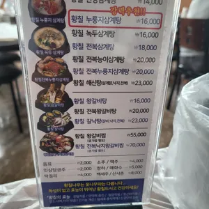 형과아우 누룽지삼계탕&왕갈비탕 리뷰 사진