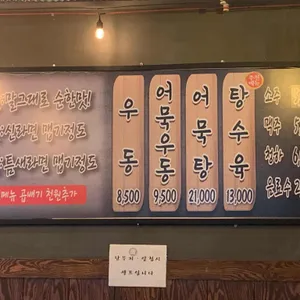 깡우동 리뷰 사진