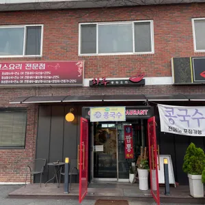 화루중화요리 리뷰 사진