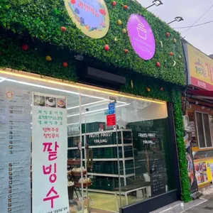 과일의숲 사진