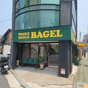 와글비글베이글 리뷰 사진
