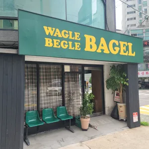 와글비글베이글 리뷰 사진