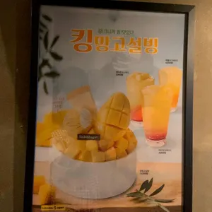 설빙 리뷰 사진