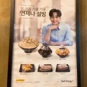 설빙 리뷰 사진