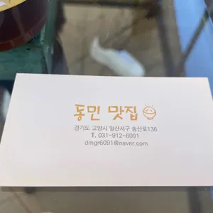 동민맛집 리뷰 사진