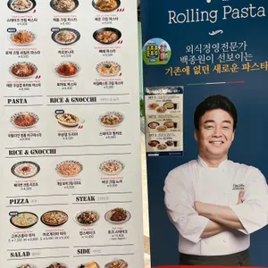 롤링파스타 리뷰 사진