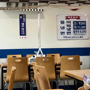 동아냉면 리뷰 사진
