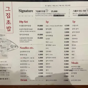 그집 초밥 리뷰 사진