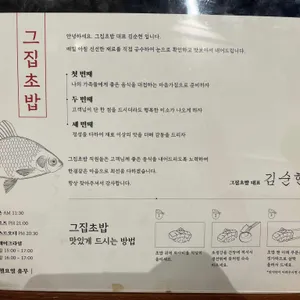 그집 초밥 리뷰 사진