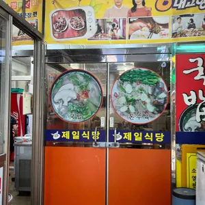 제일식당 리뷰 사진